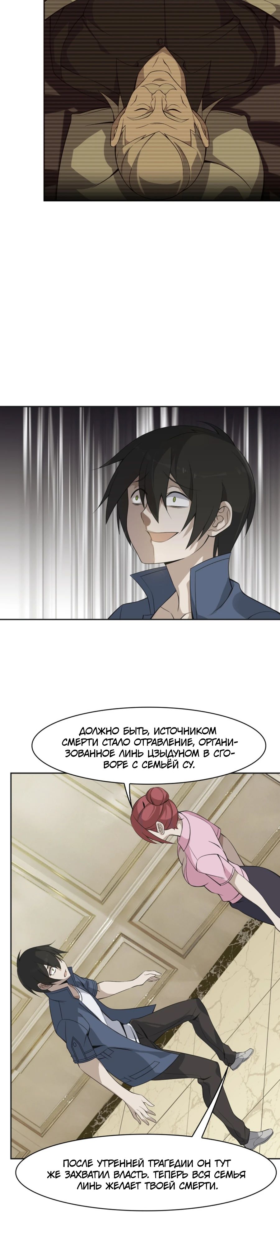 Глава 13 - страница 29