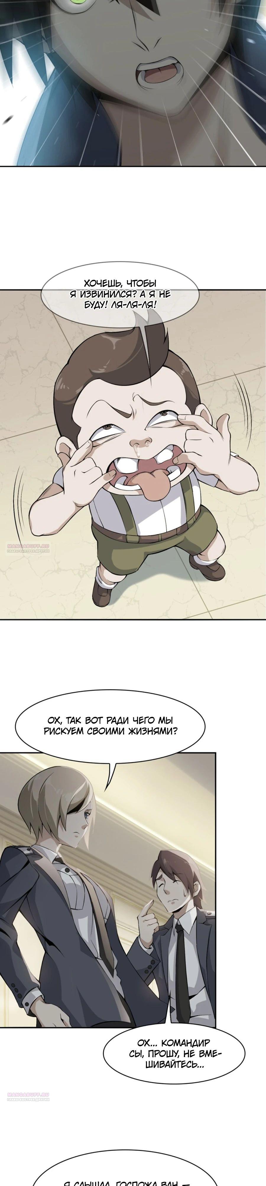 Глава 13 - страница 6