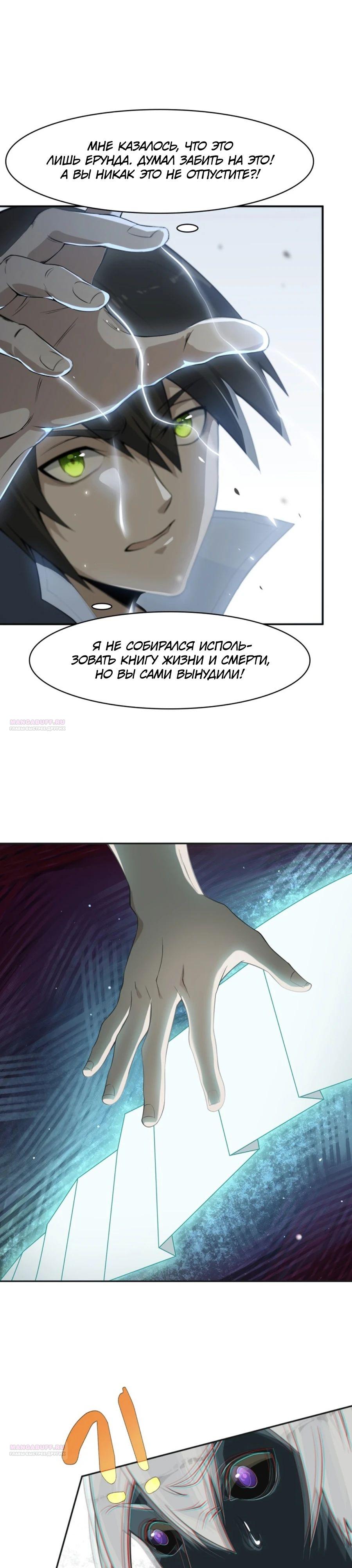 Глава 13 - страница 8