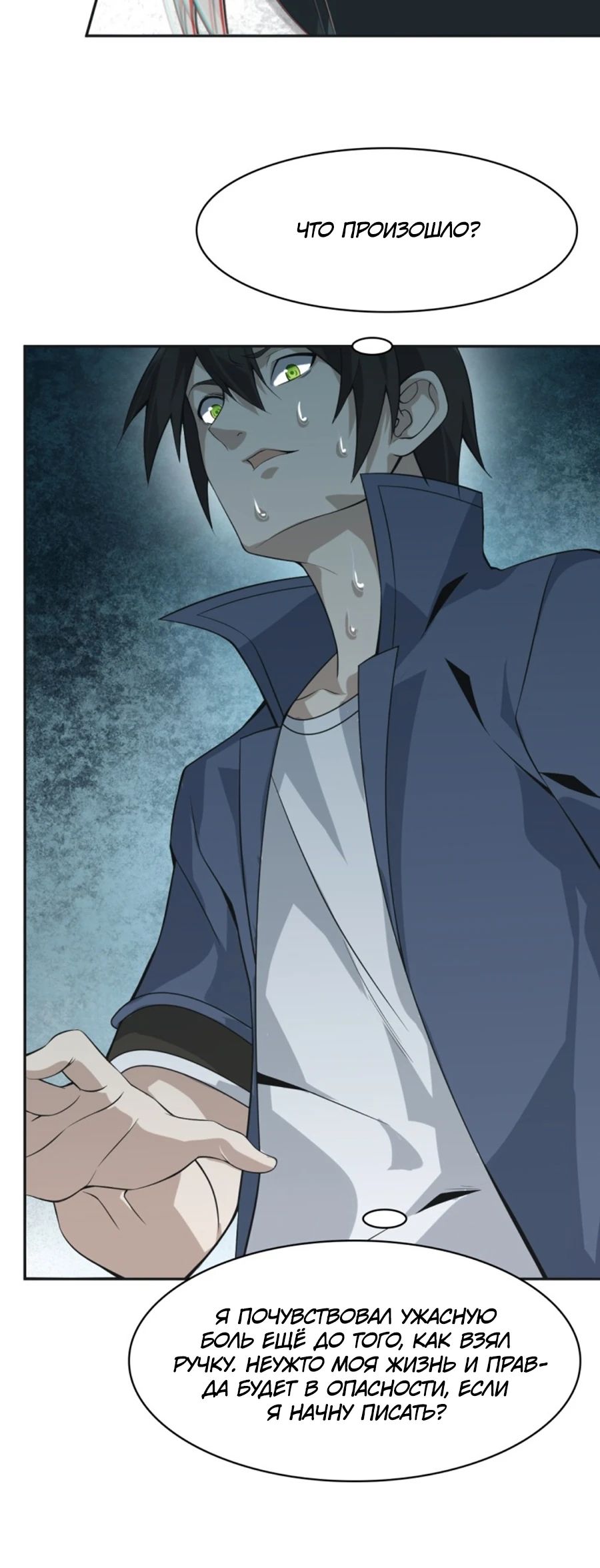 Глава 13 - страница 9