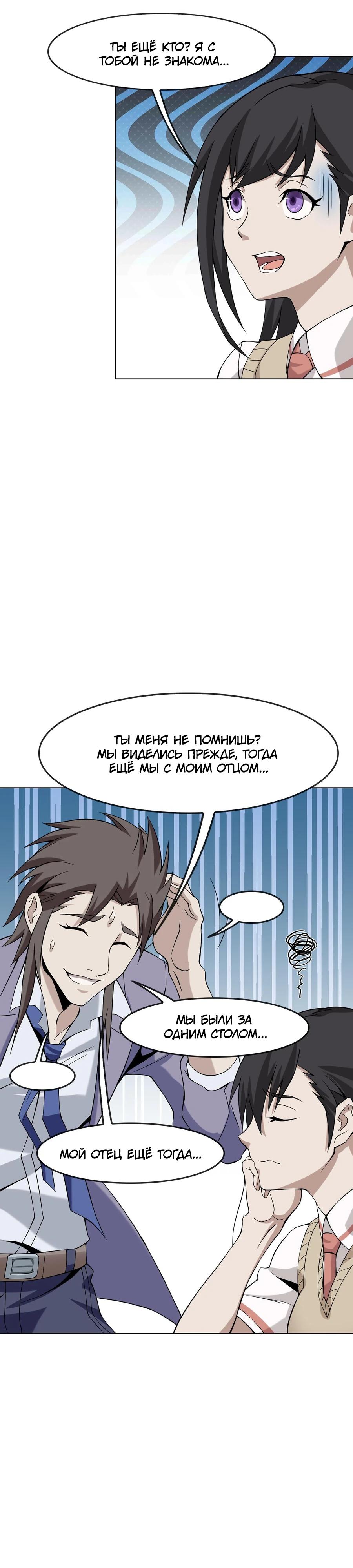 Глава 4 - страница 20