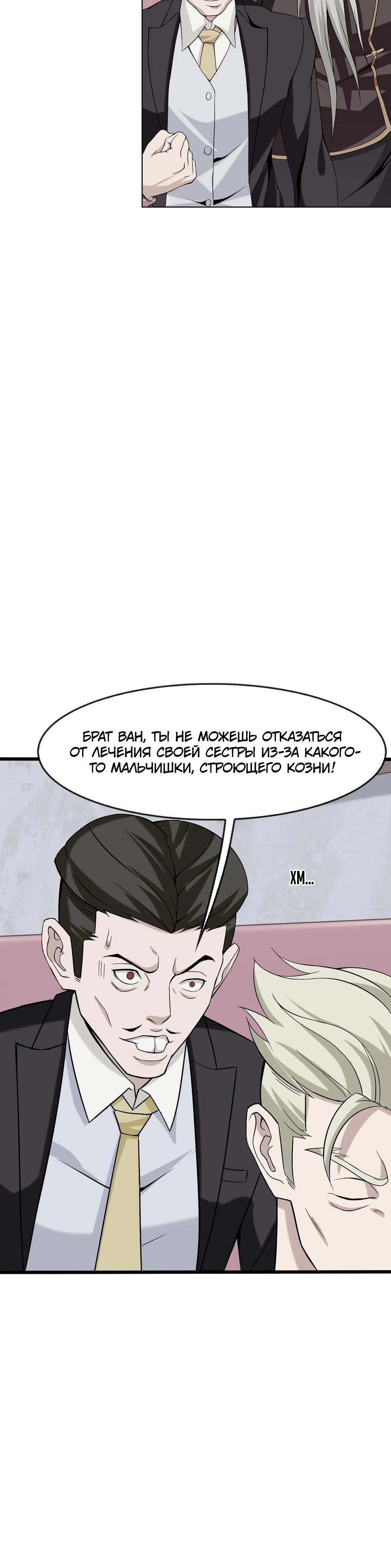 Глава 4 - страница 5