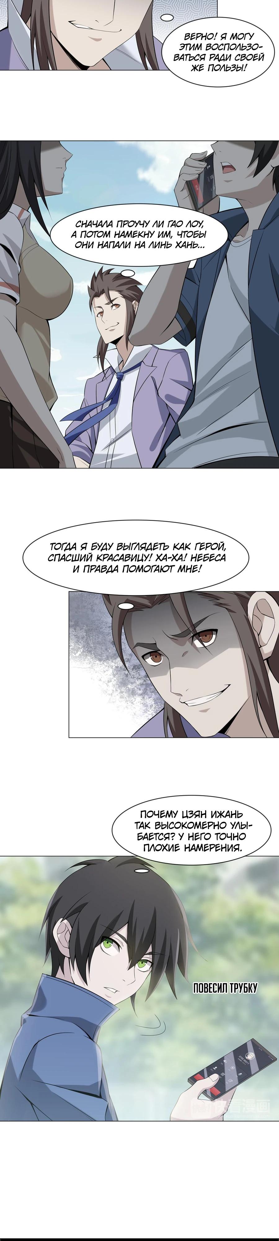 Глава 5 - страница 13