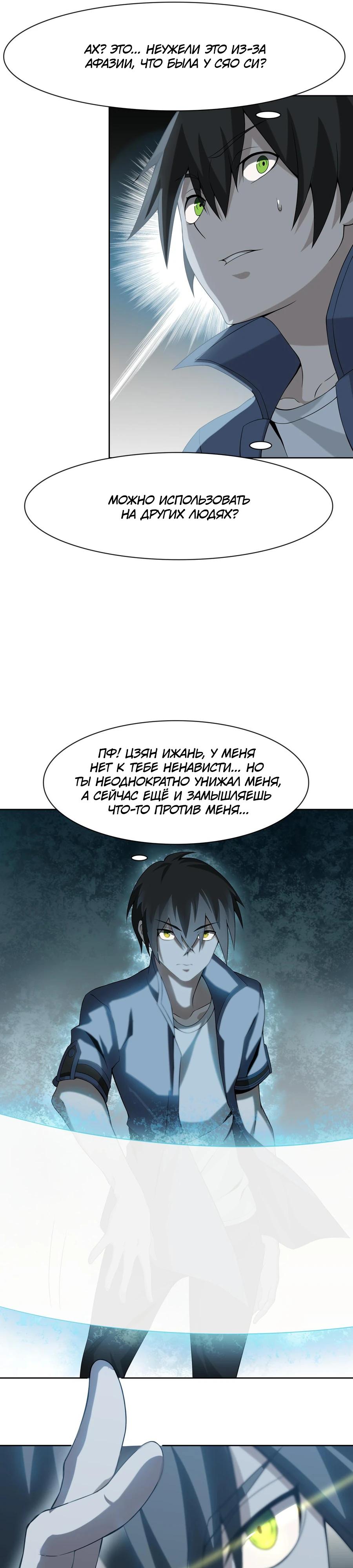 Глава 5 - страница 16