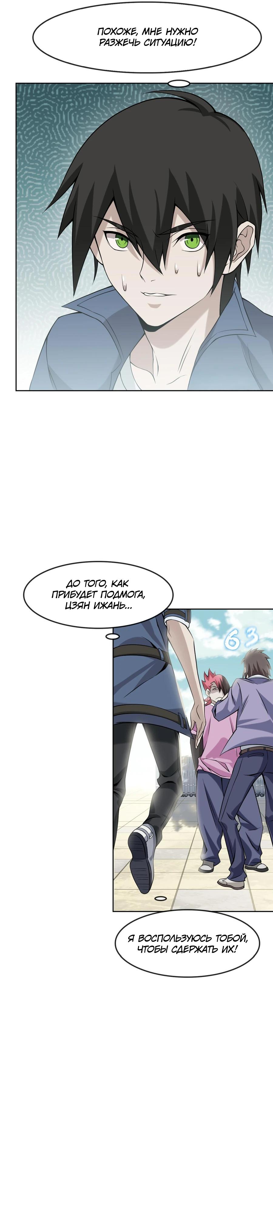 Глава 5 - страница 21