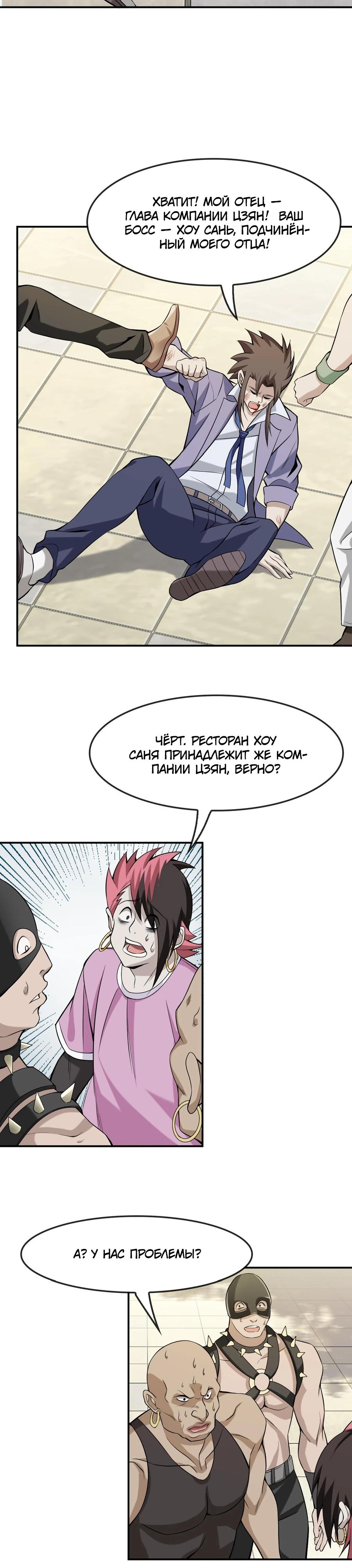 Глава 5 - страница 24