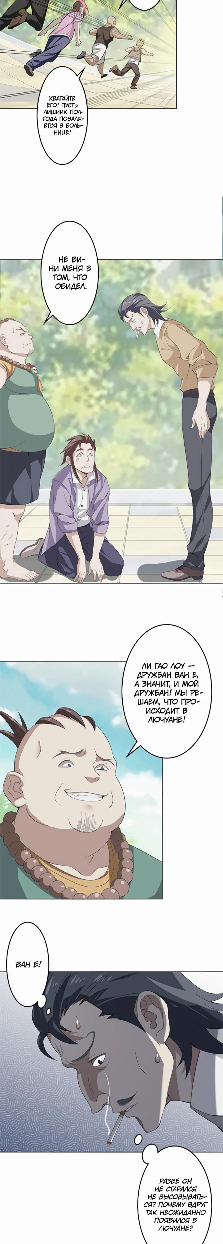 Глава 6 - страница 10