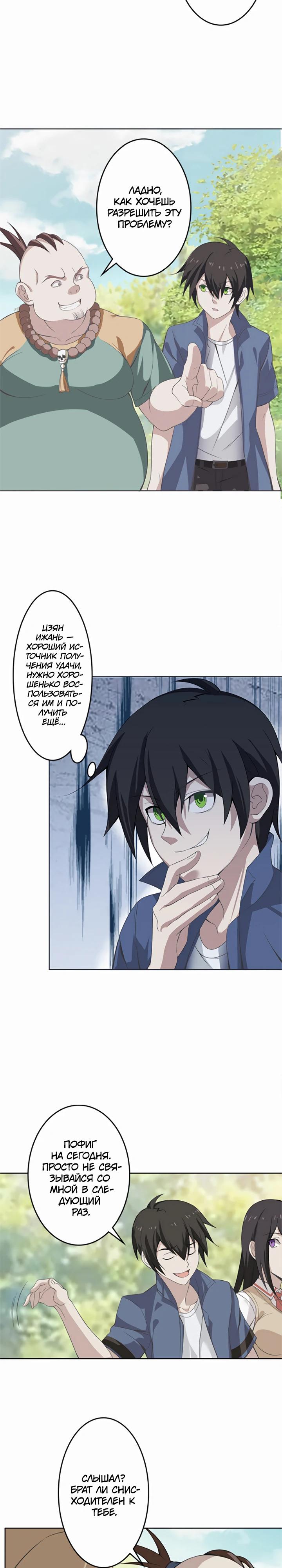 Глава 6 - страница 11