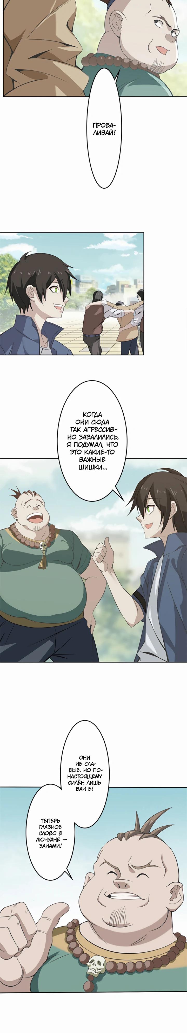 Глава 6 - страница 12