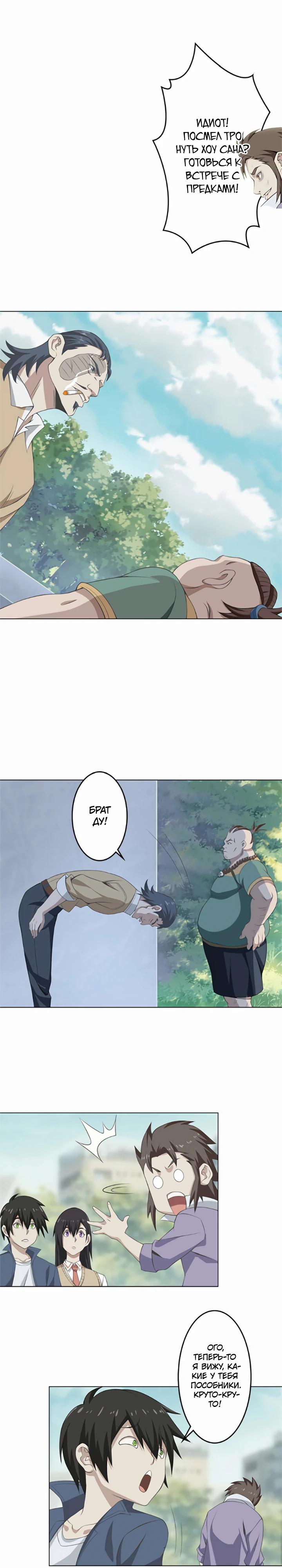 Глава 6 - страница 7