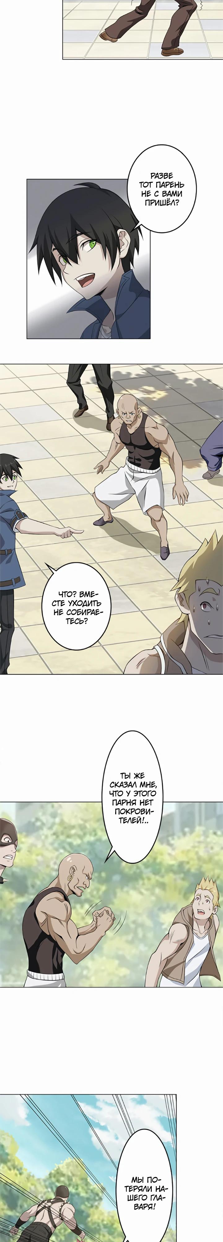 Глава 6 - страница 9