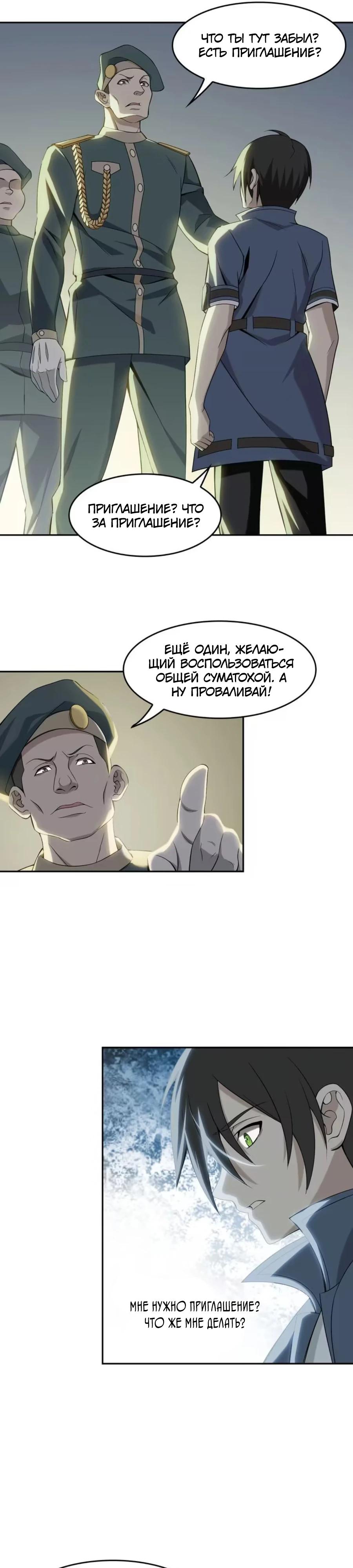 Глава 7 - страница 11