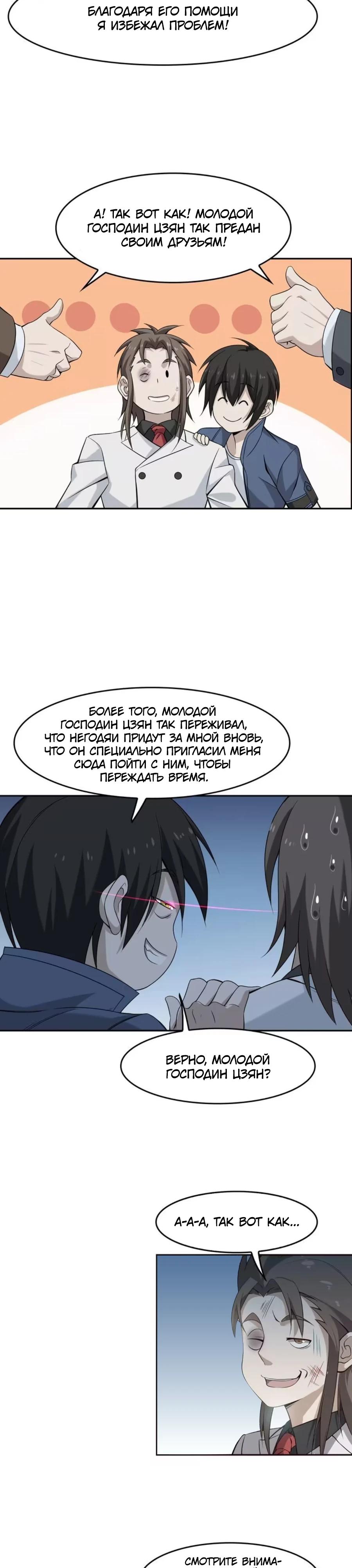Глава 7 - страница 14