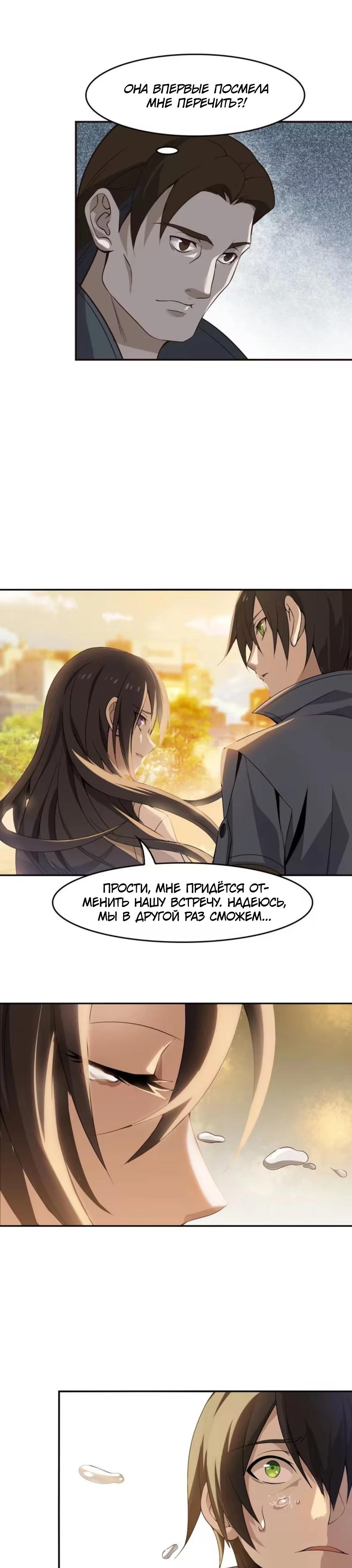 Глава 7 - страница 6