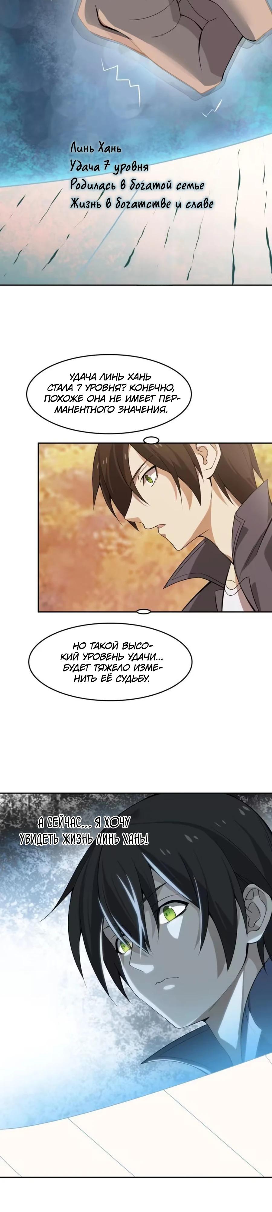 Глава 7 - страница 8