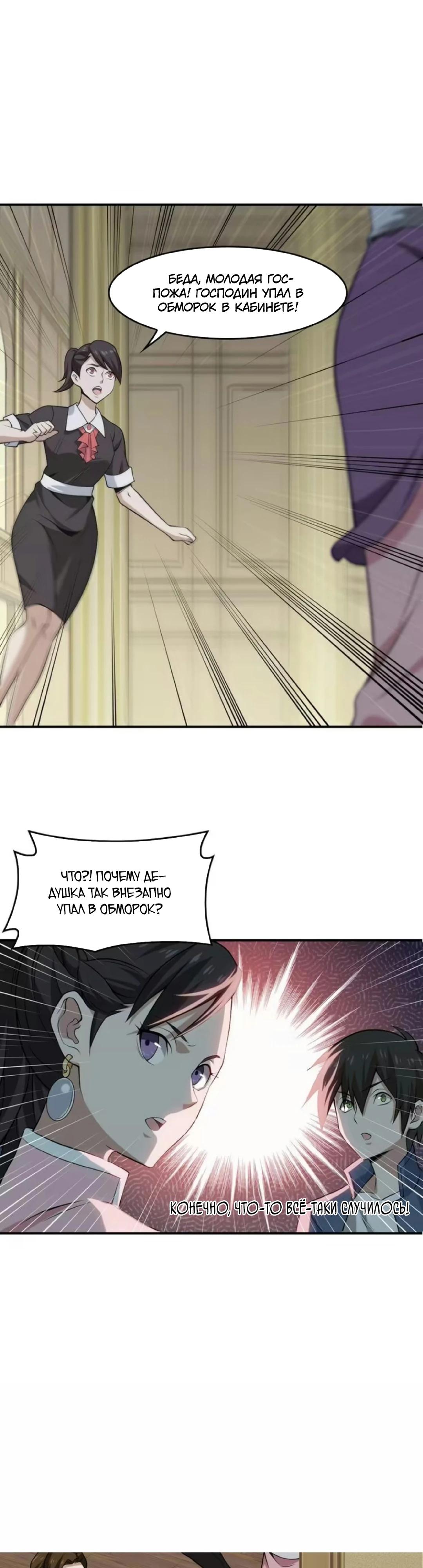 Глава 8 - страница 10