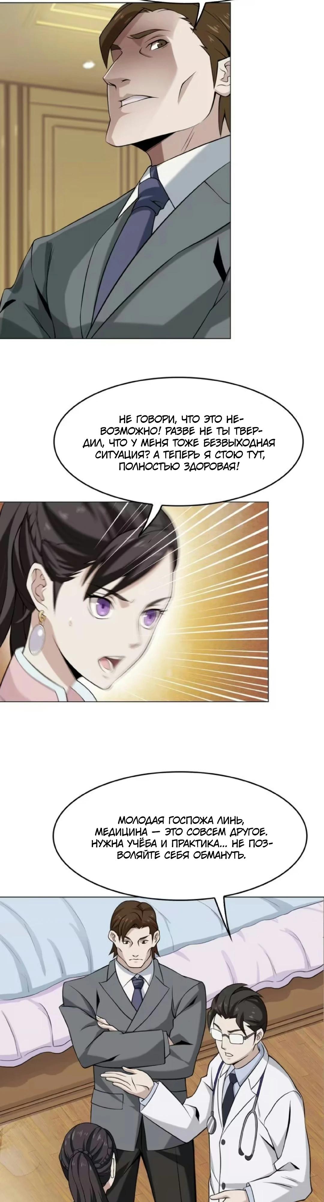 Глава 8 - страница 12