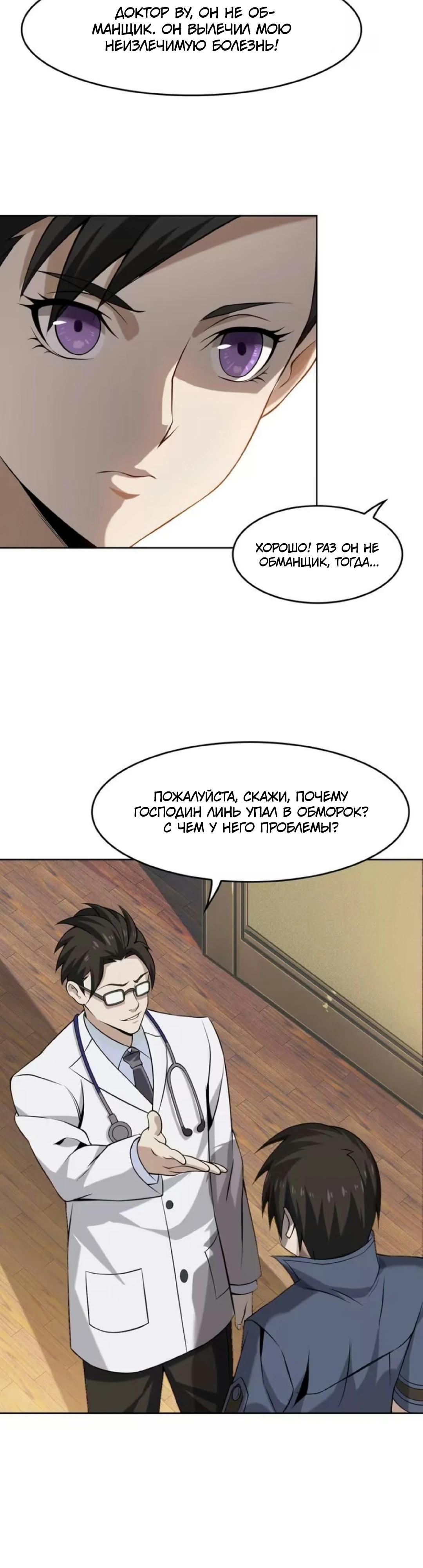 Глава 8 - страница 14