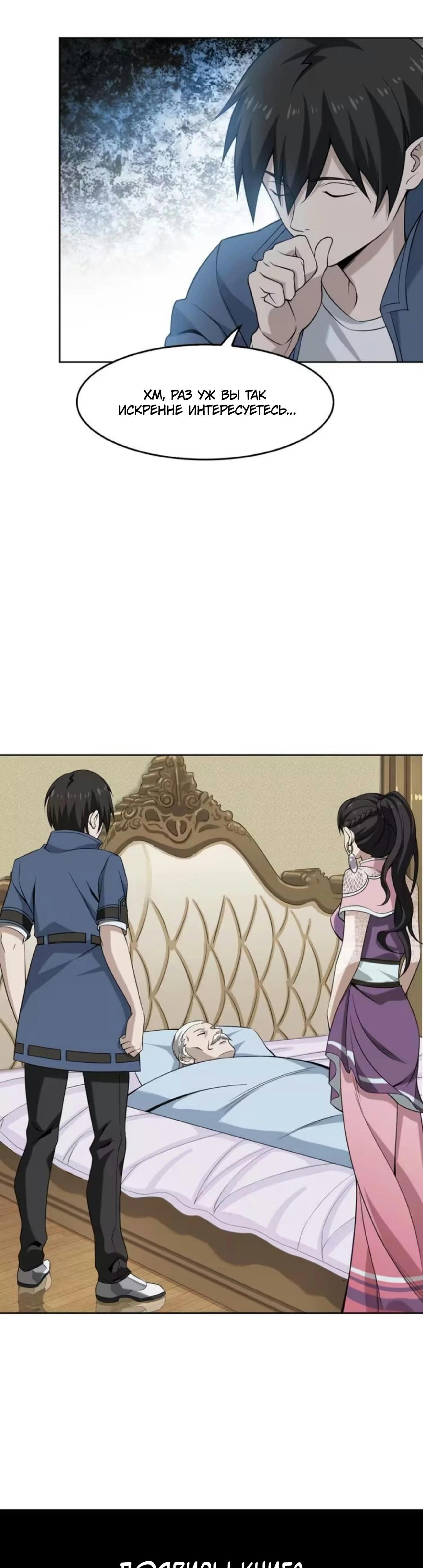 Глава 8 - страница 15