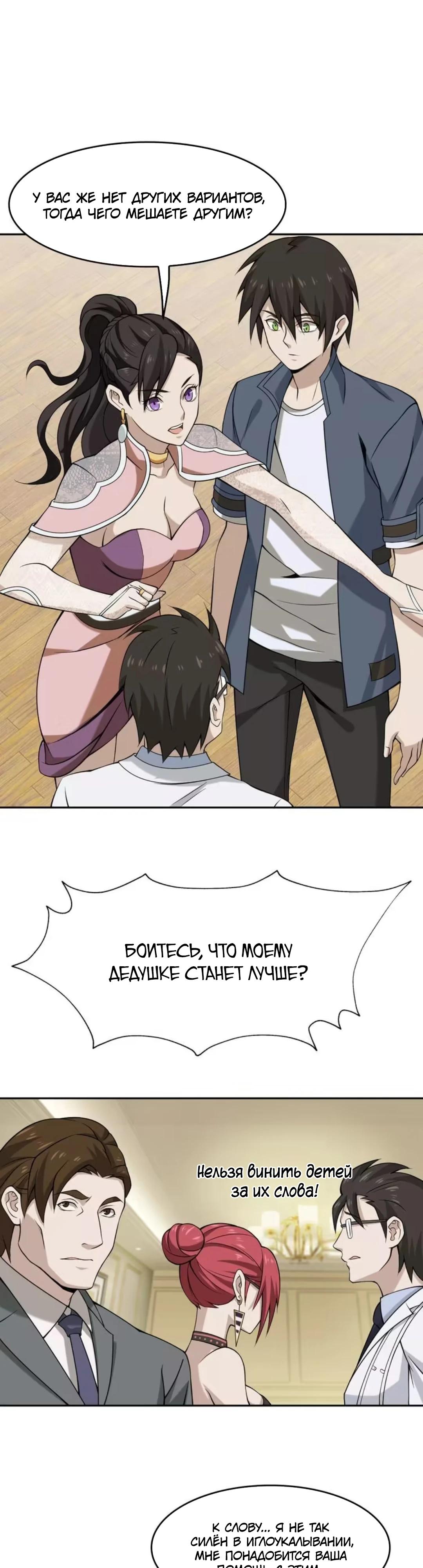 Глава 8 - страница 18