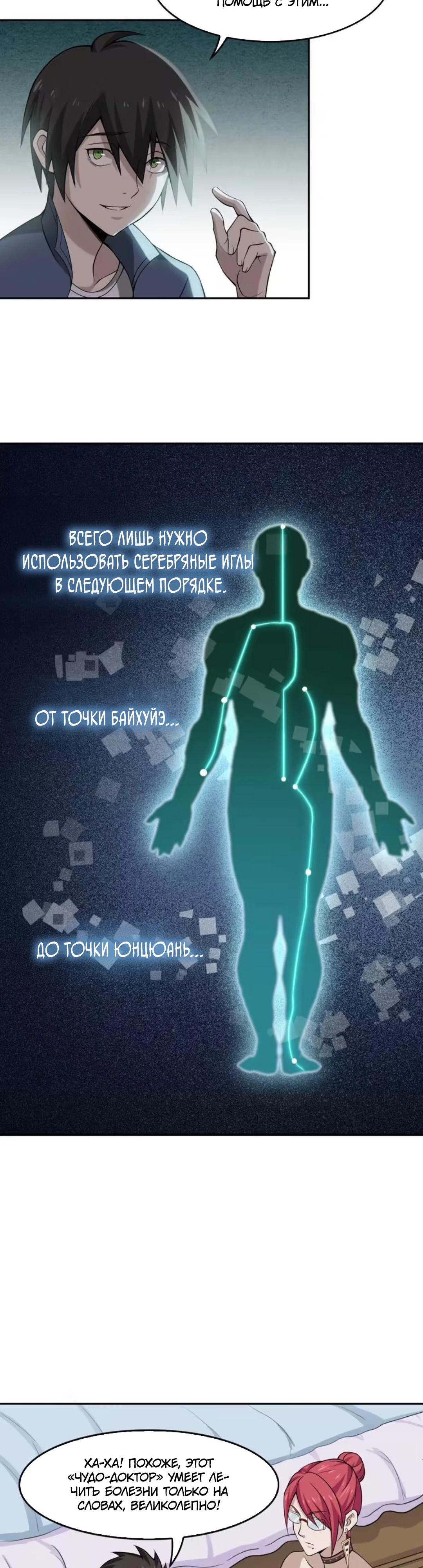 Глава 8 - страница 19