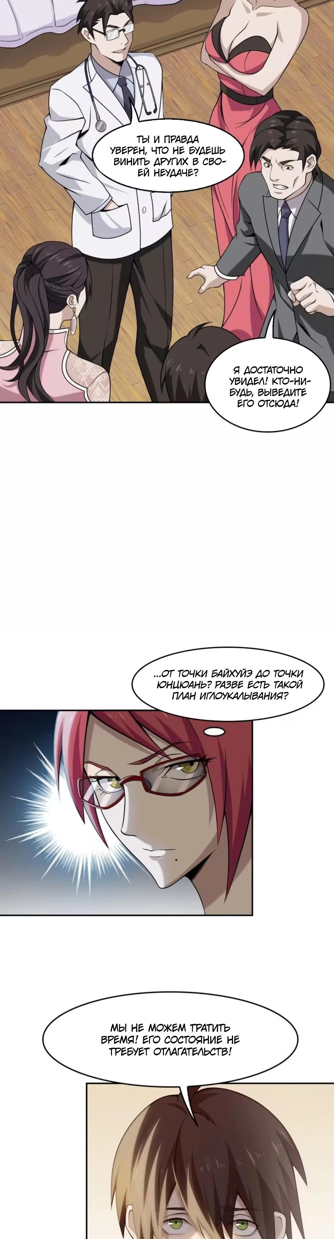 Глава 8 - страница 20