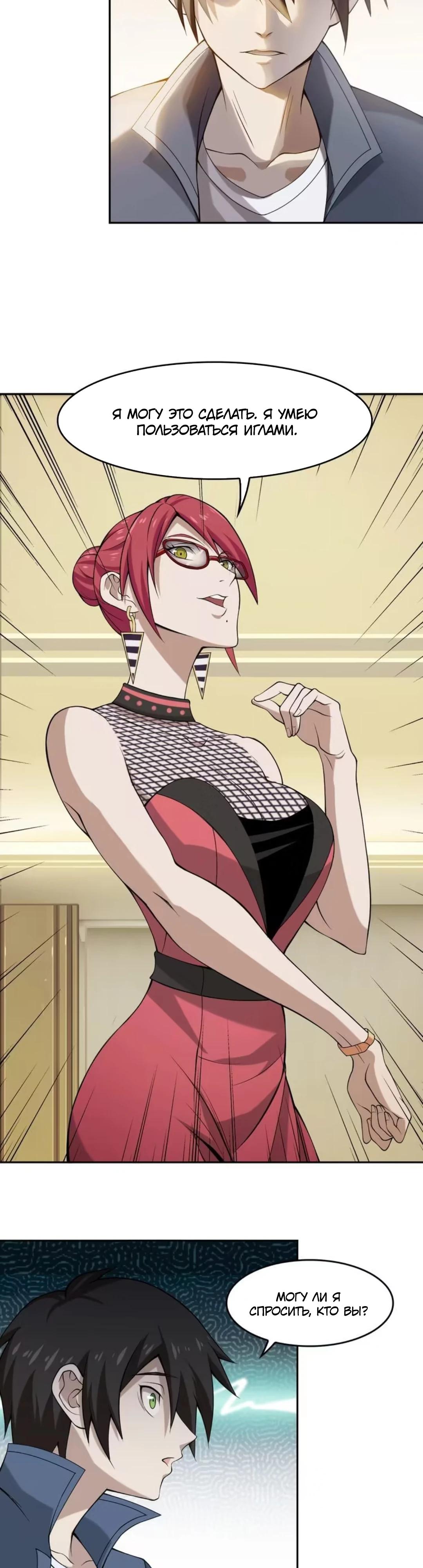 Глава 8 - страница 21