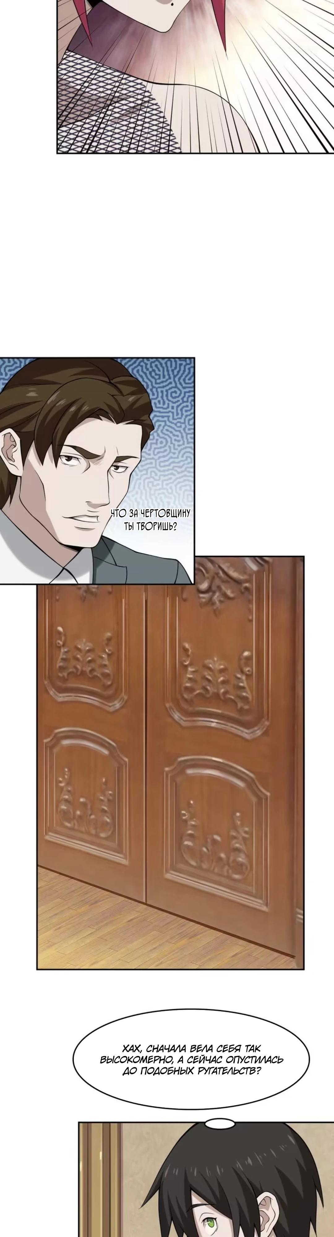 Глава 8 - страница 23