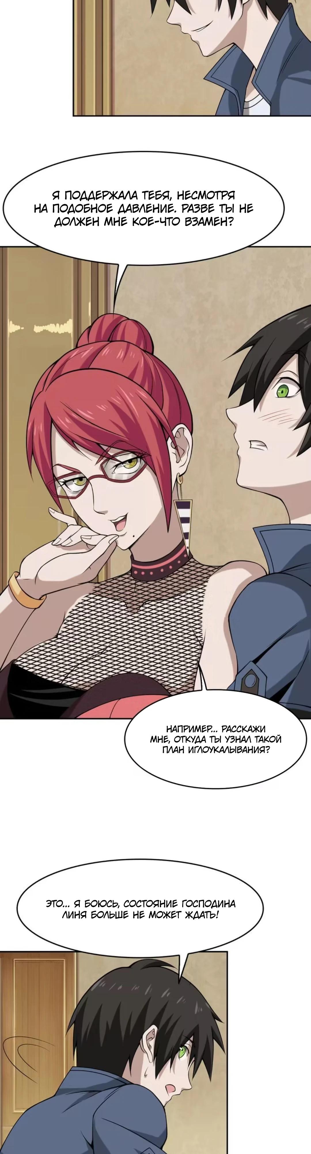 Глава 8 - страница 24