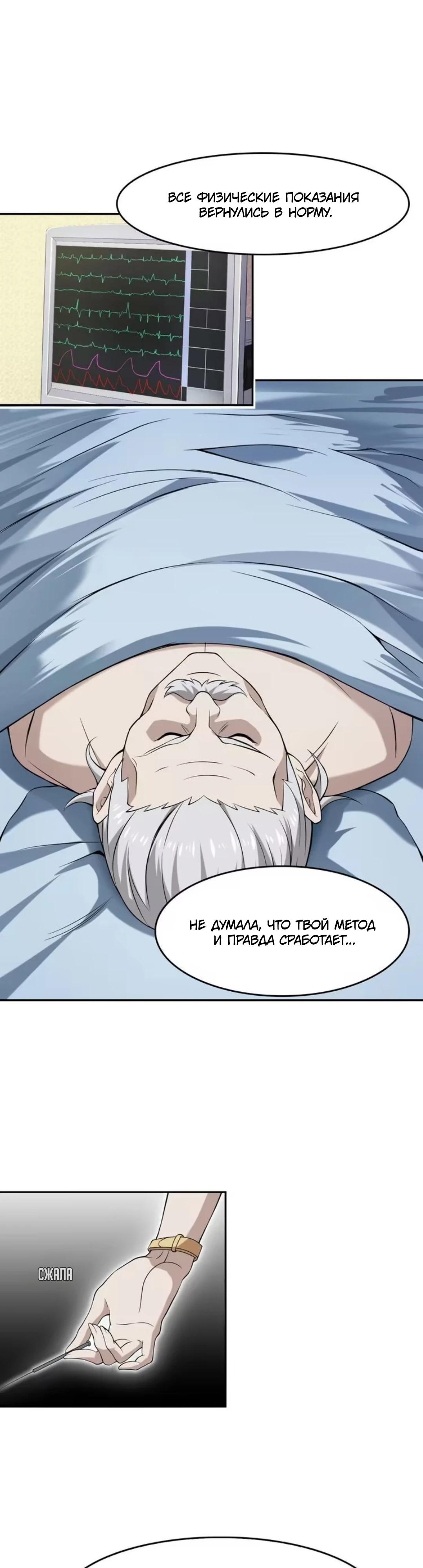 Глава 8 - страница 26