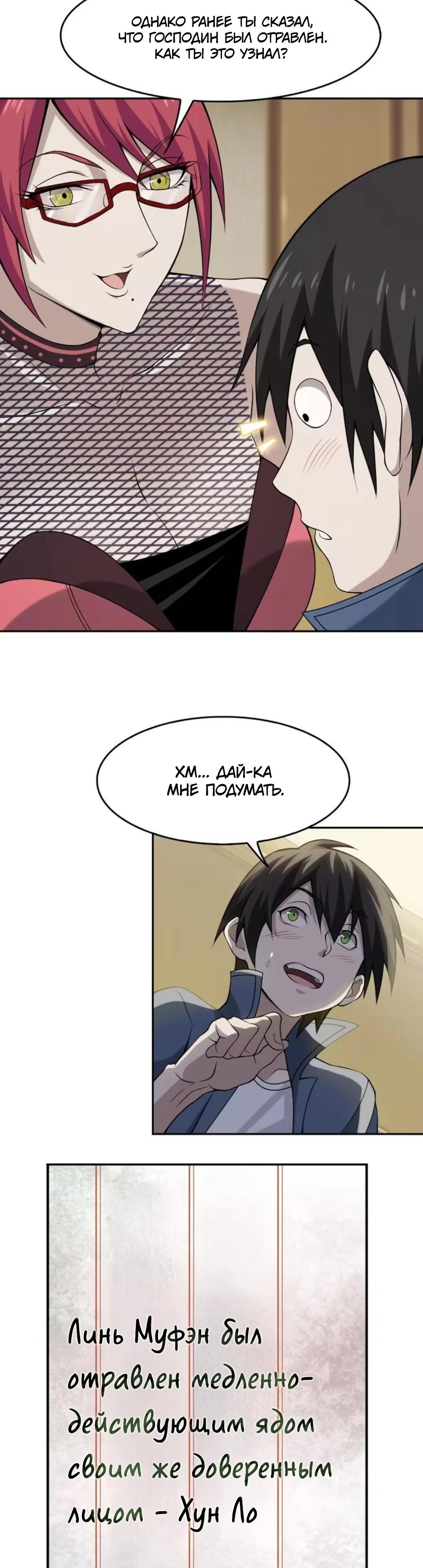 Глава 8 - страница 27