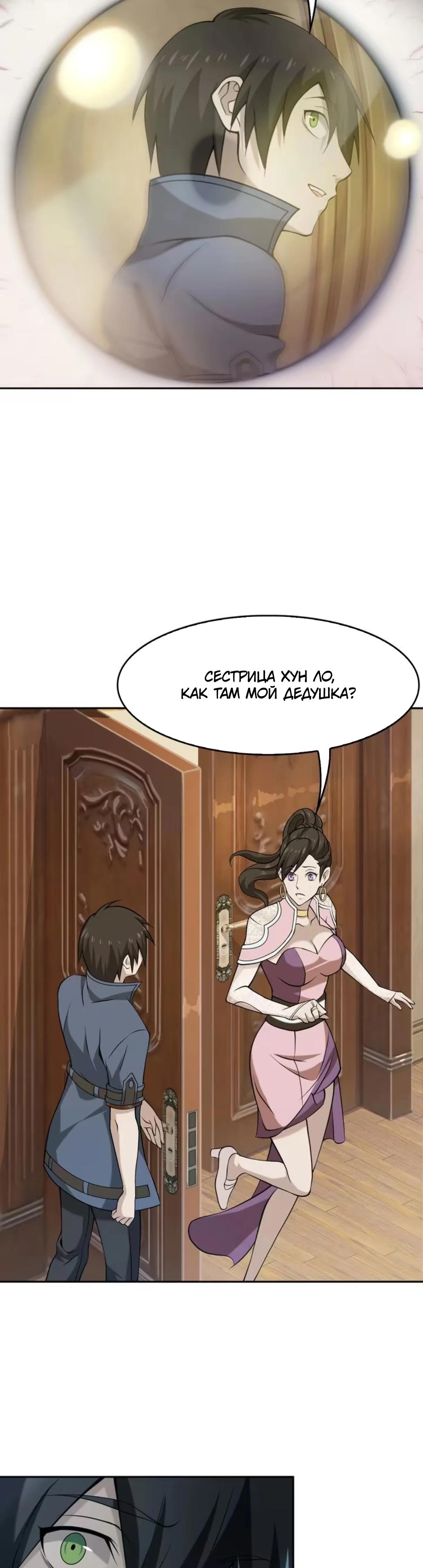 Глава 8 - страница 29