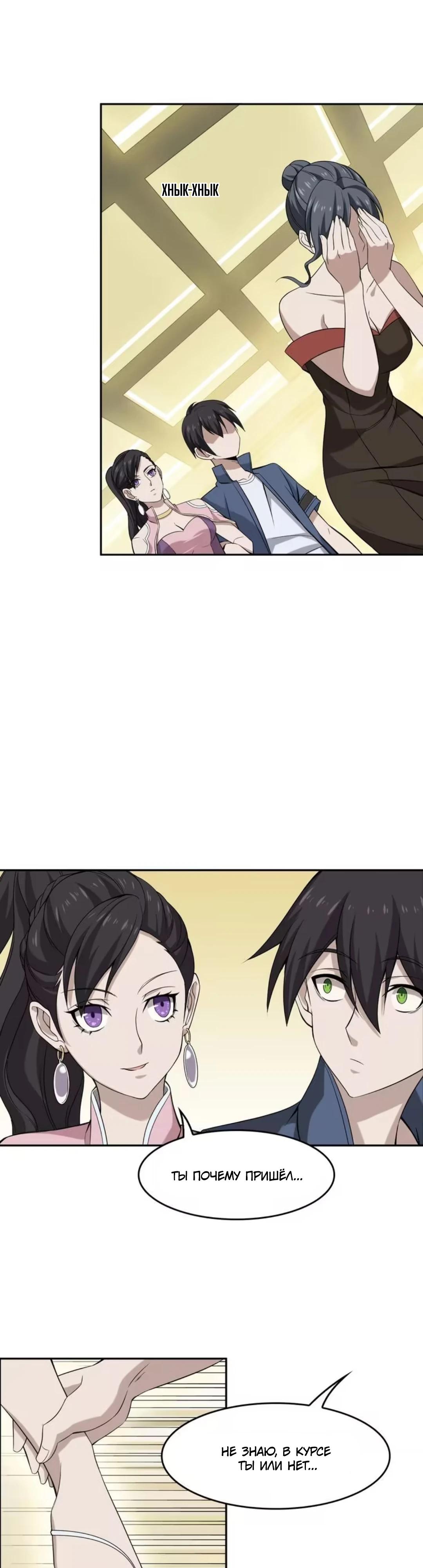 Глава 8 - страница 5