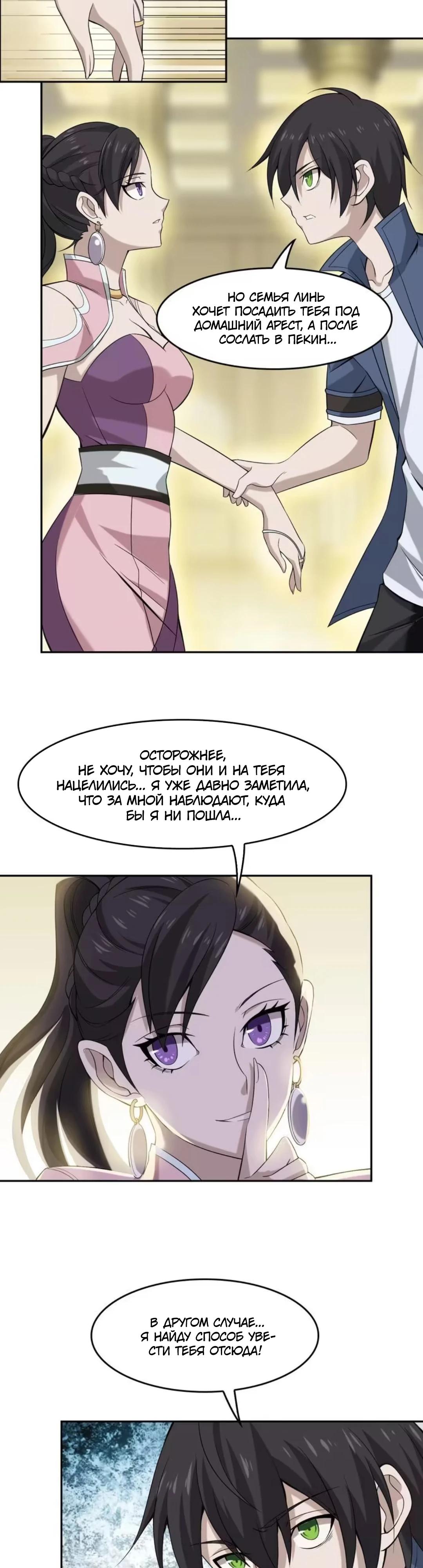 Глава 8 - страница 6