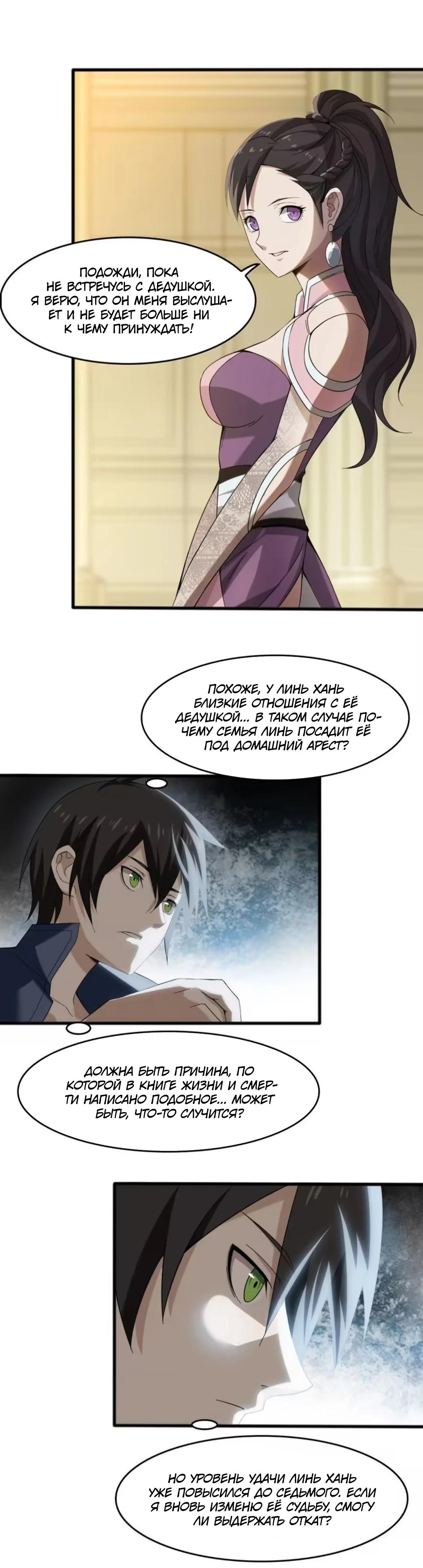 Глава 8 - страница 8