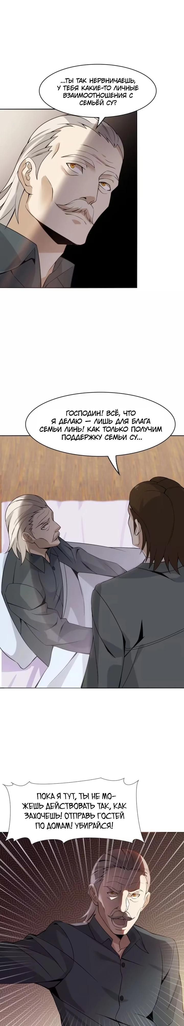 Глава 9 - страница 10