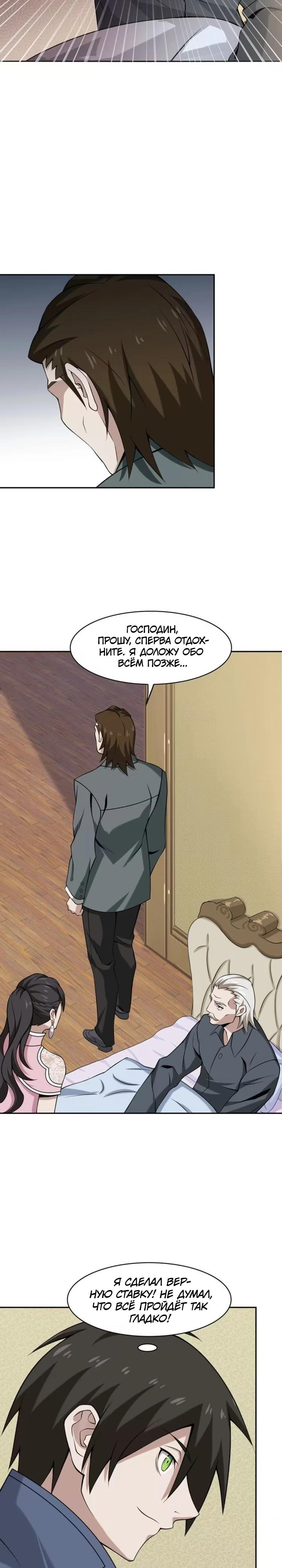 Глава 9 - страница 11
