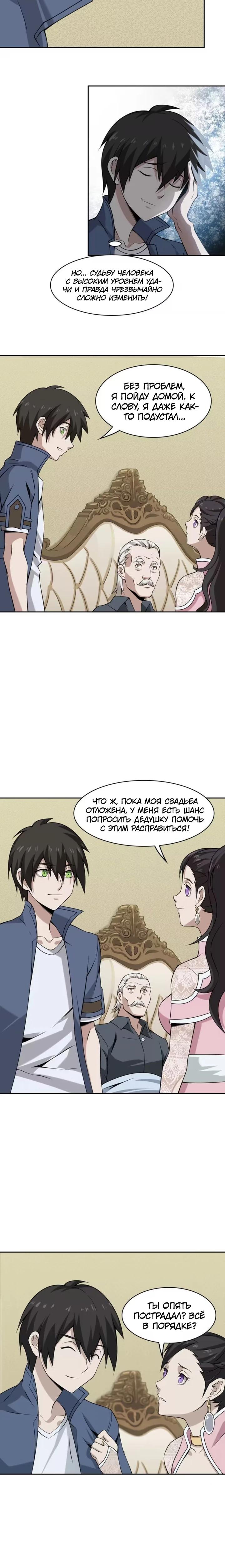 Глава 9 - страница 12