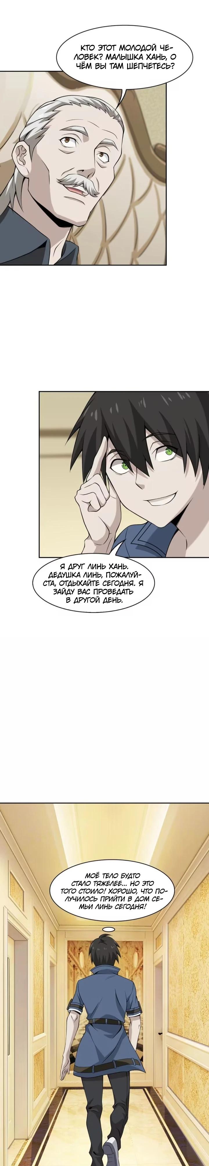 Глава 9 - страница 13