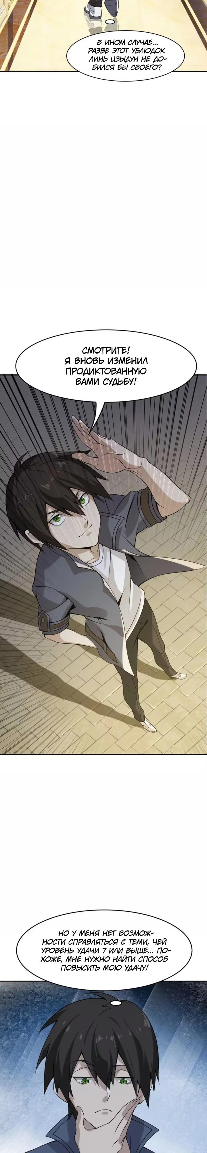 Глава 9 - страница 14