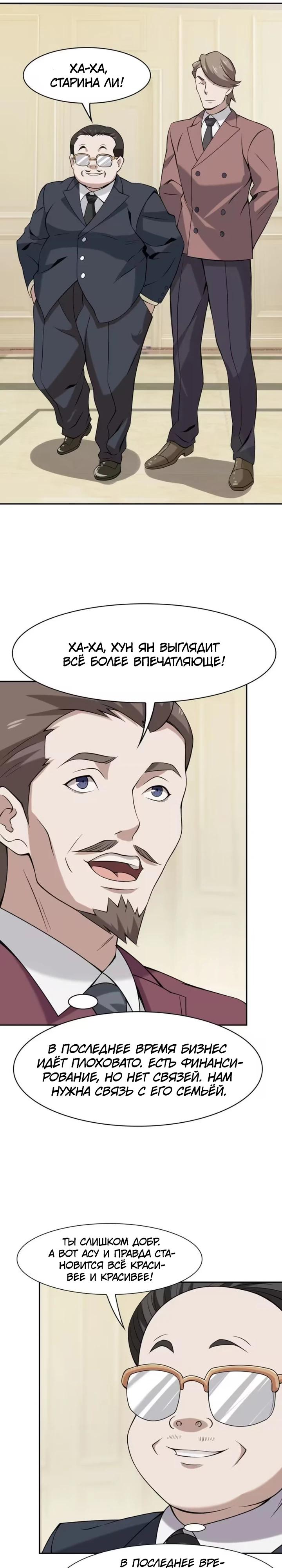 Глава 9 - страница 19