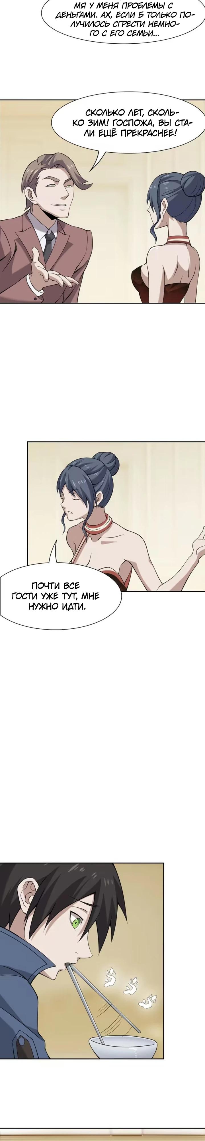 Глава 9 - страница 20