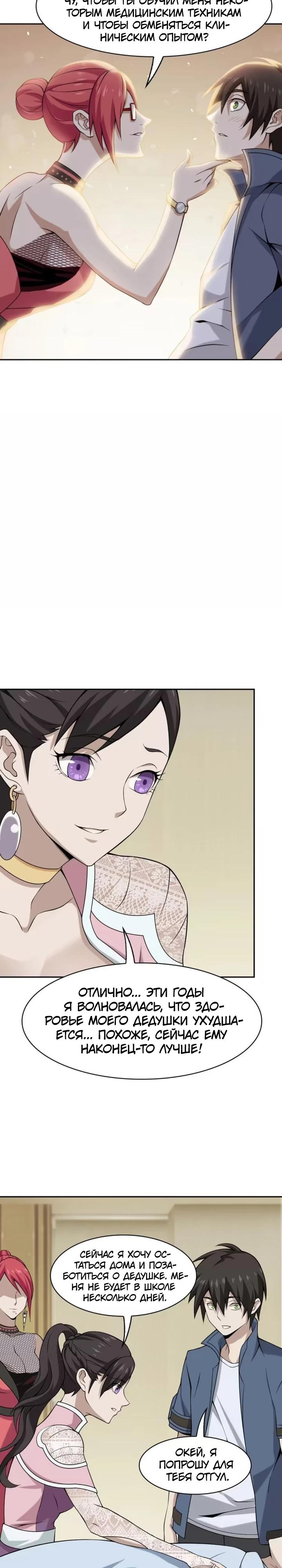 Глава 9 - страница 5