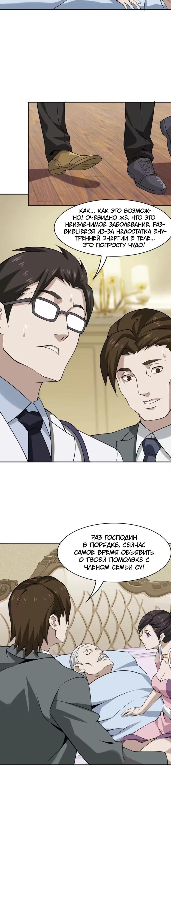 Глава 9 - страница 6