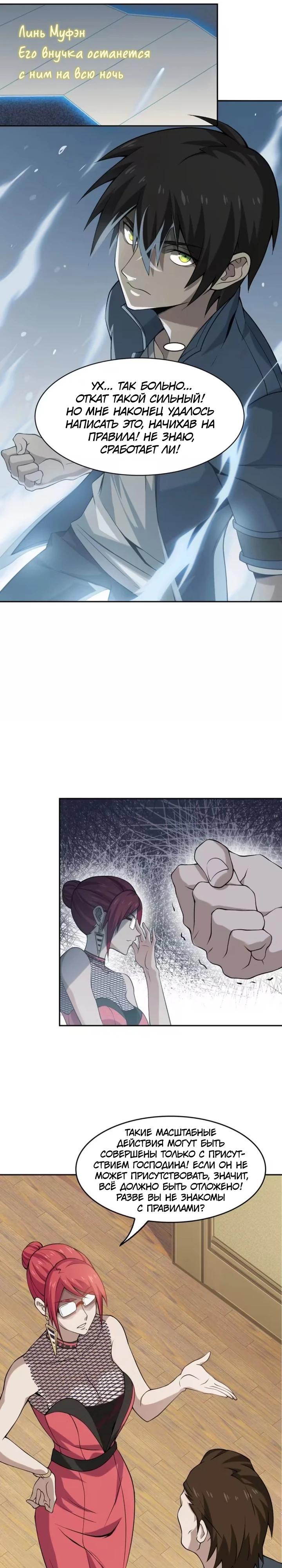 Глава 9 - страница 7