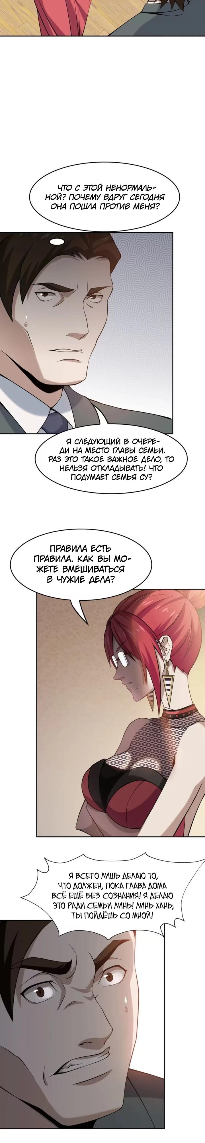 Глава 9 - страница 8