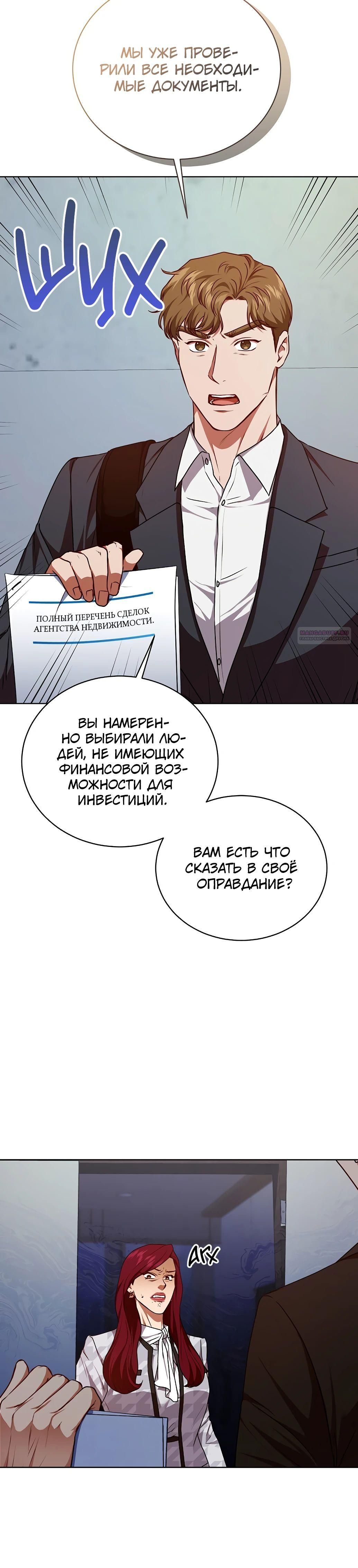 Глава 65 - страница 10