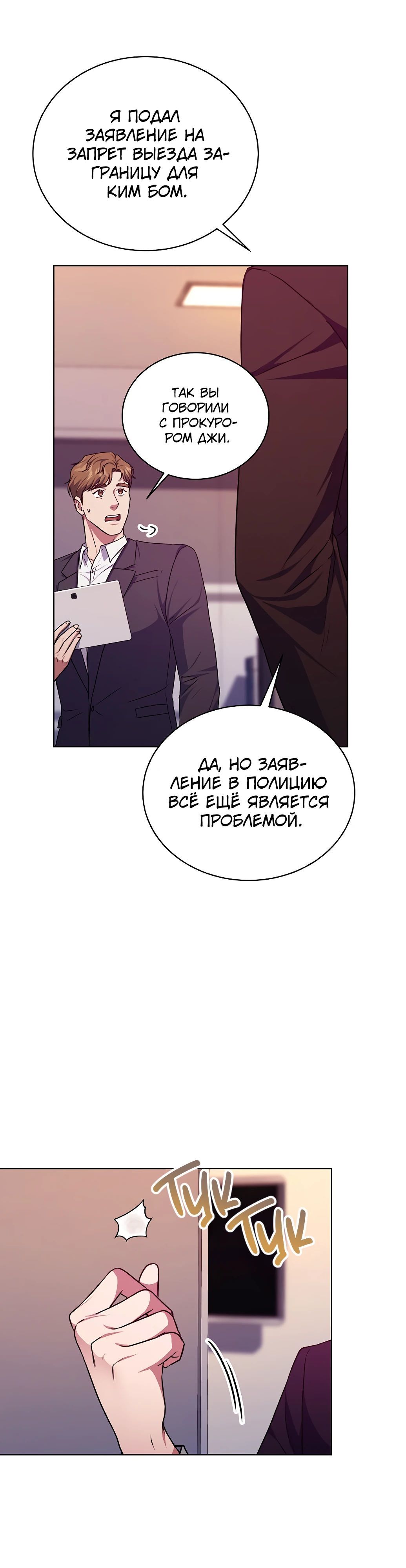 Глава 65 - страница 28