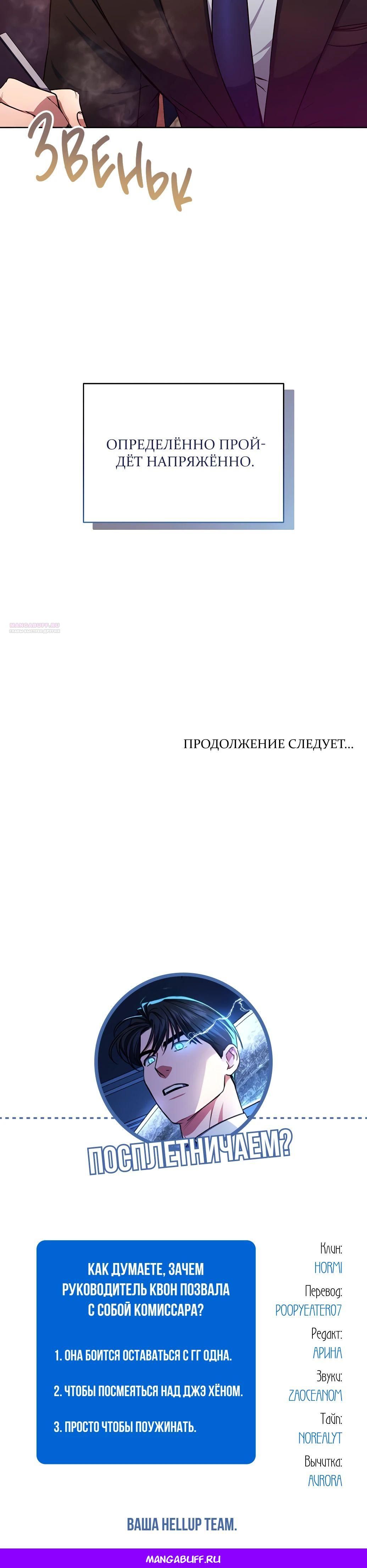 Глава 65 - страница 36