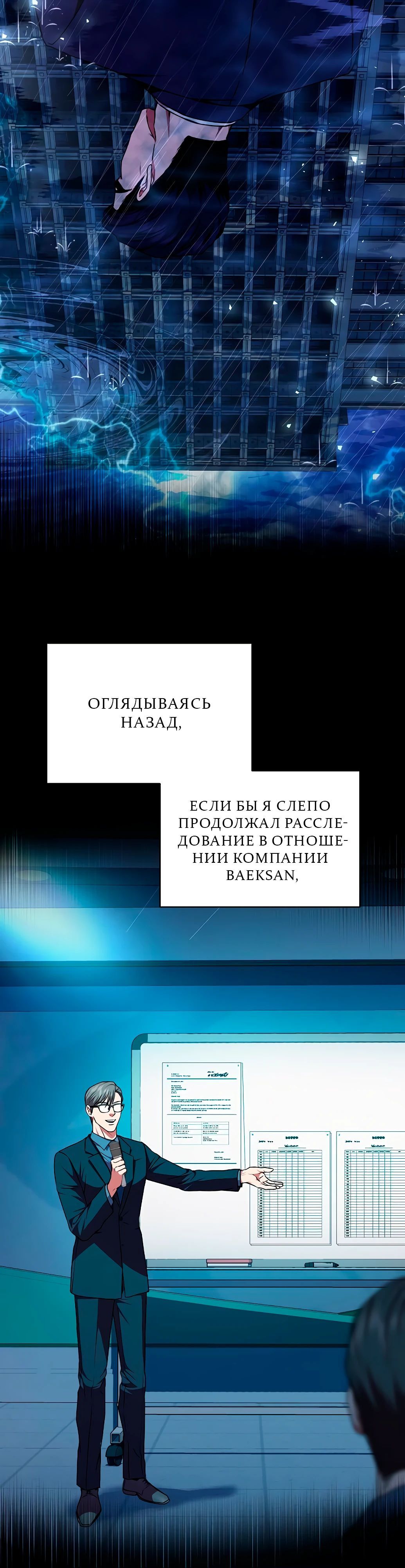 Глава 67 - страница 31